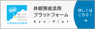 舞い上がれ 社会を変える みんなの力 休眠預金活用事業 休眠預金活用プラットフォーム Kyu-Plat 詳しくはこちら！